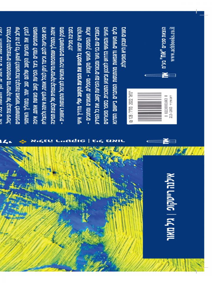 לפגוש את הפרעת הקשב שלי