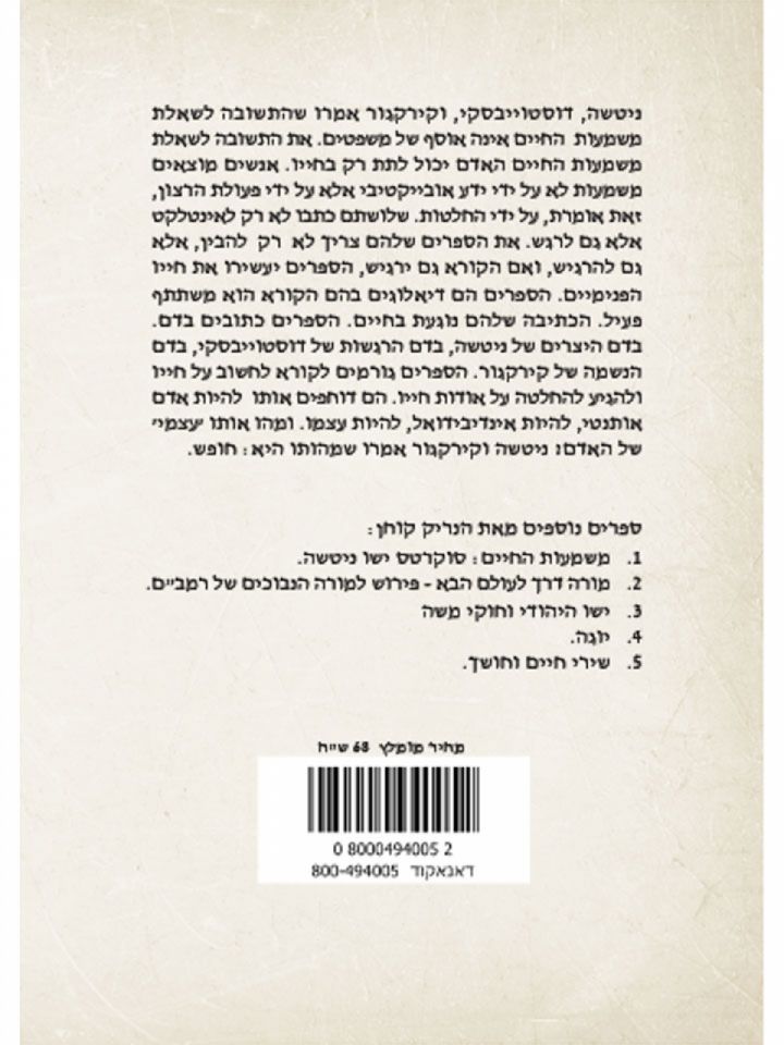 משמעות החיים