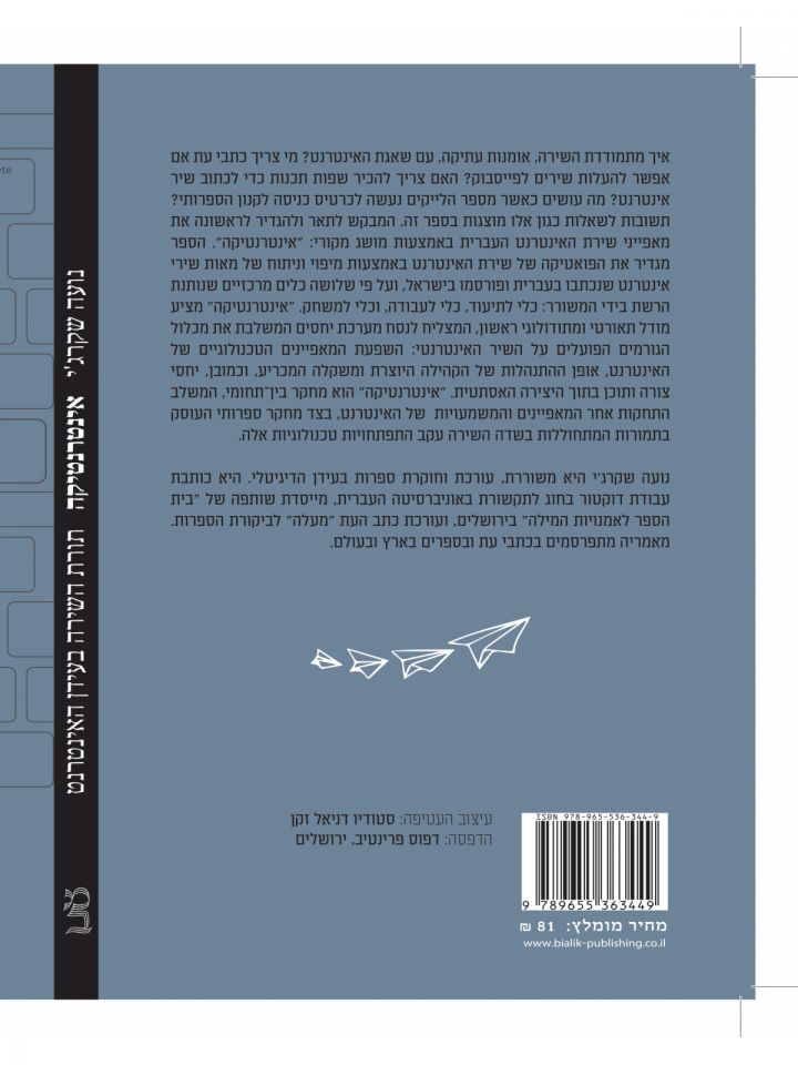 אינטרנטיקה תורת השירה בעידן האינטרנט