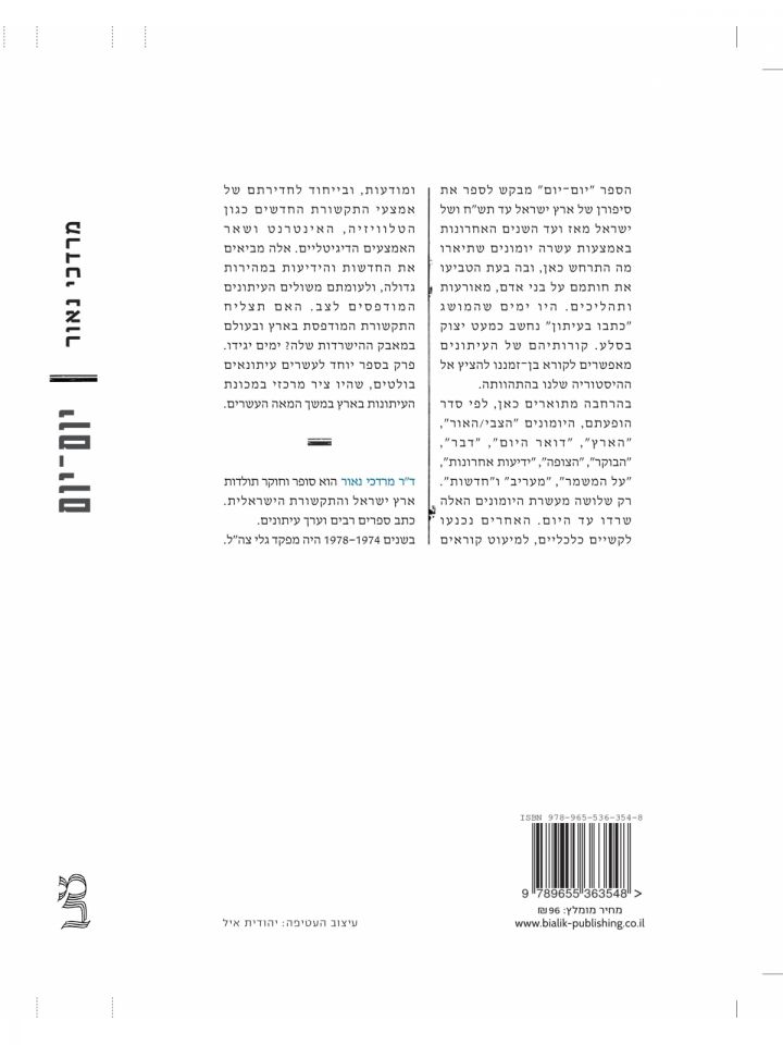 יום-יום