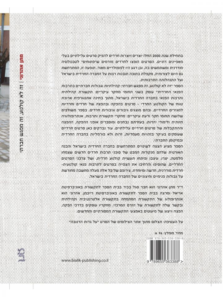 זה לא קולנוע זה מפגש חברתי