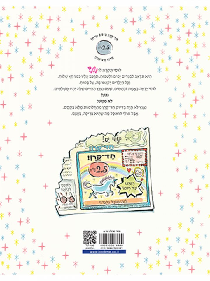 חד קרן ושמו נצנץ