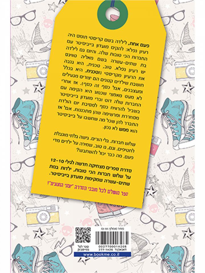 הבייביסיטריות הגרועות הטובות בעולם 1