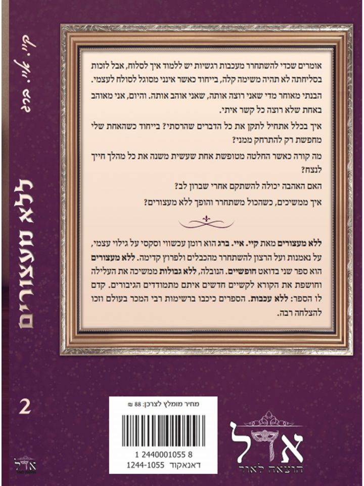 חופשיים 2 ללא מעצורים 2