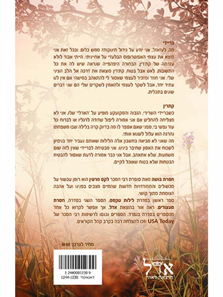 חסרת בושה 1 לילות טקסס 1