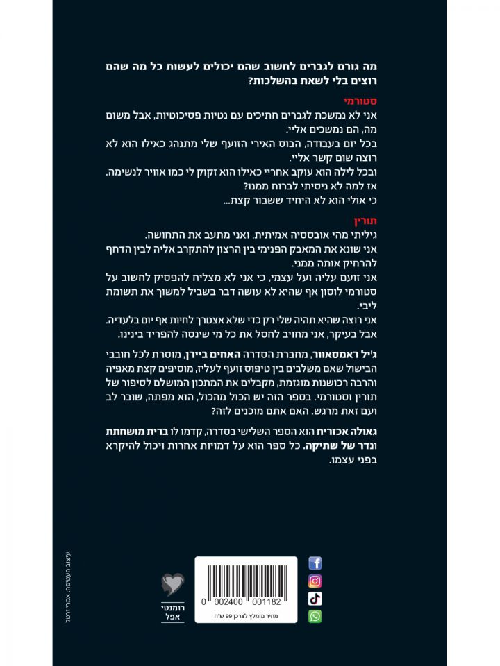 האחים ביירן 3 גאולה אכזרית