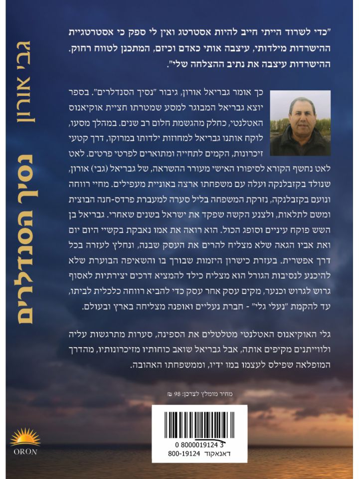 נסיך הסנדלרים