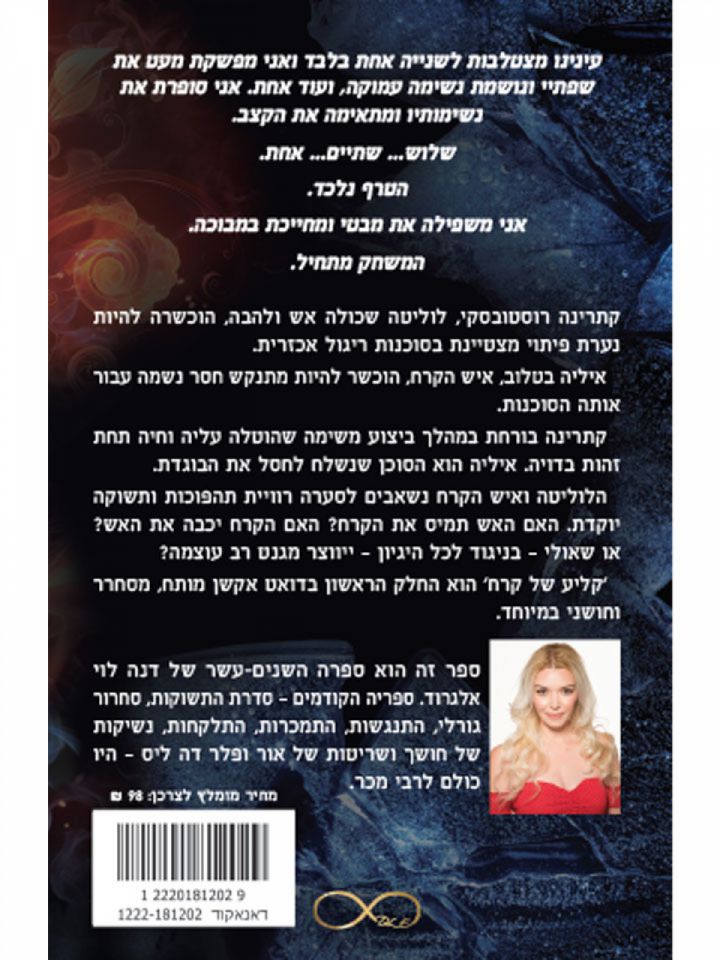 קליע של קרח 1 דואט