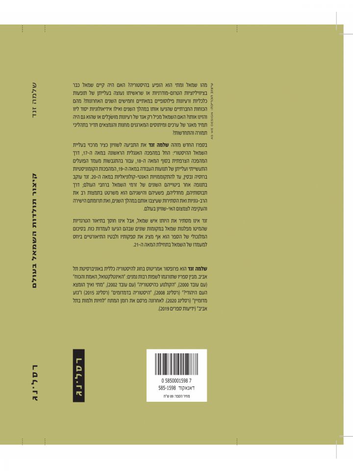 קיצור תולדות השמאל בעולם