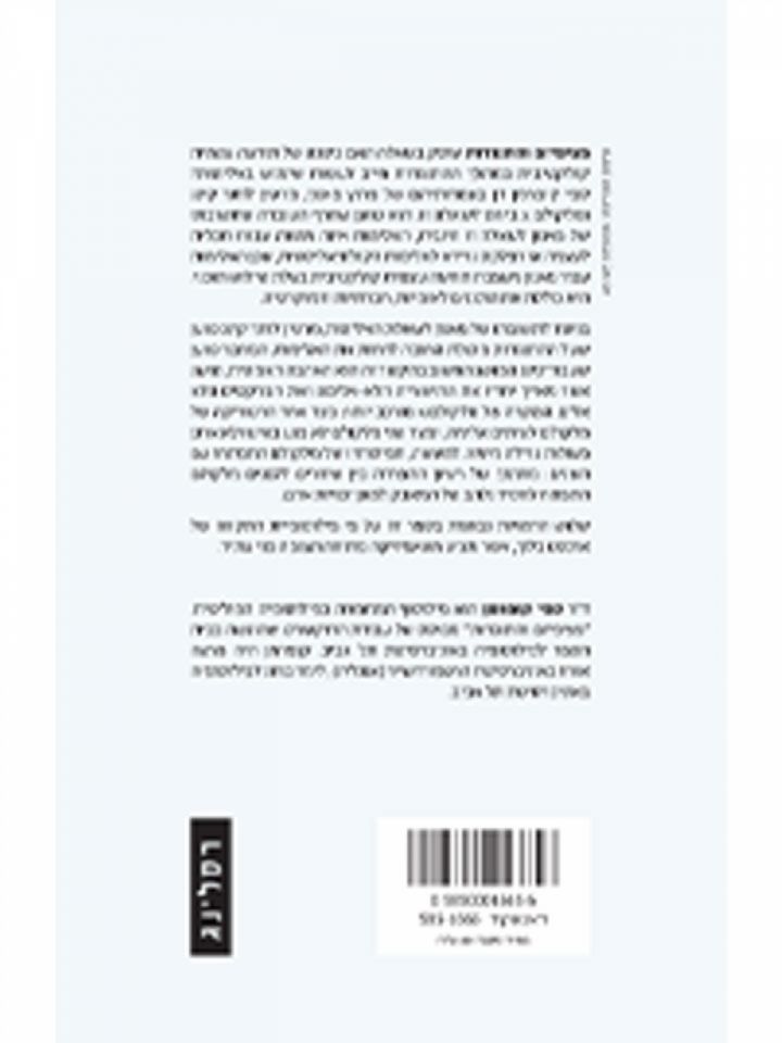 פציפיזם והתנגדות