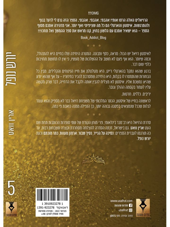 הרויאל 5 יורש נופל