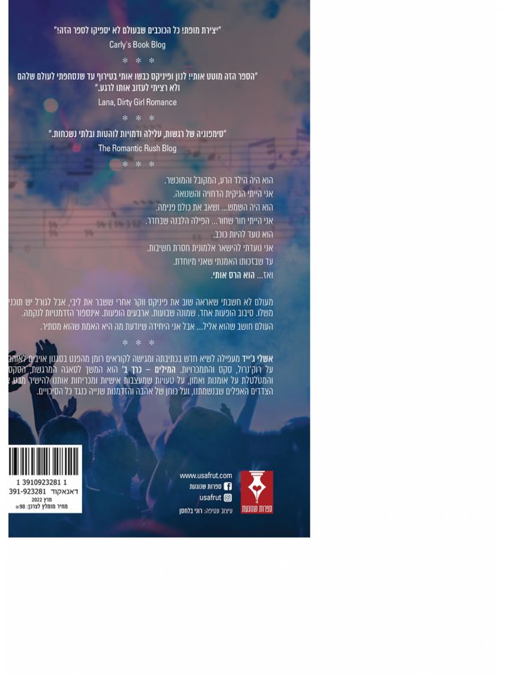 המילים 2 כרך ב