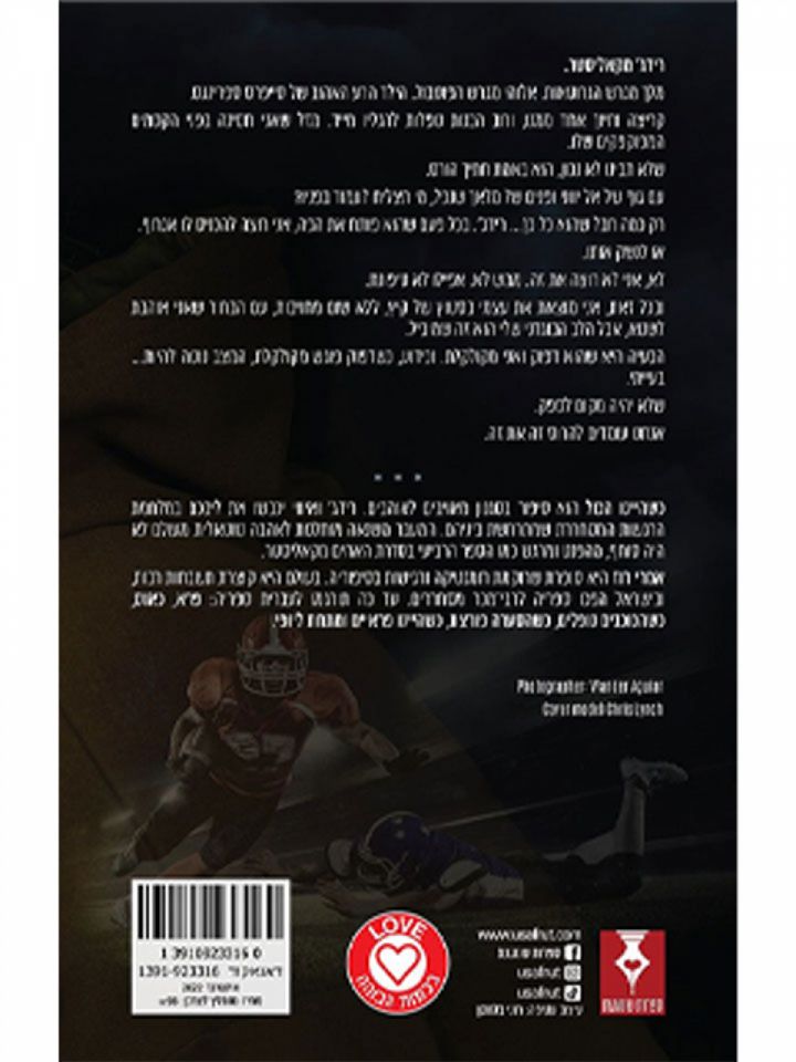 כשהיינו הכול 4 מקאליסטר 4