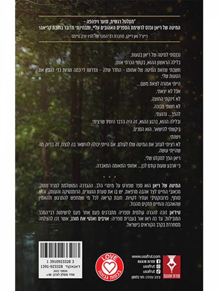 המיטה של ריאן