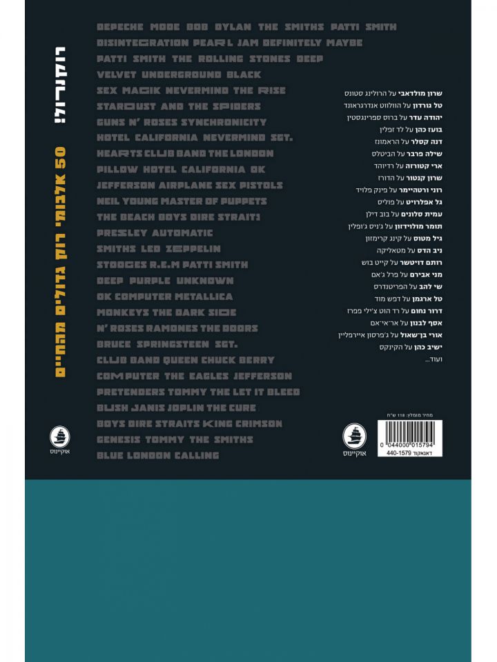 רוקנרול 50 אלבומי רוק גדולים מהחיים