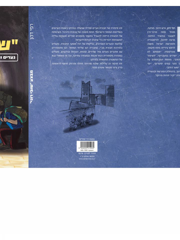 מבצע שובי רוני