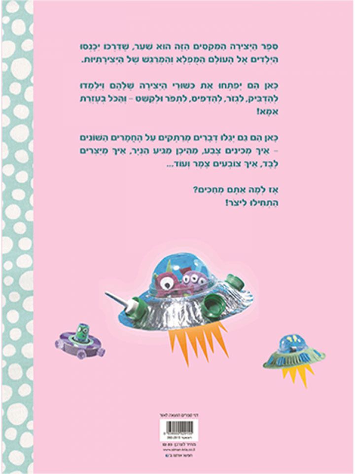 אמא ואני יוצרים