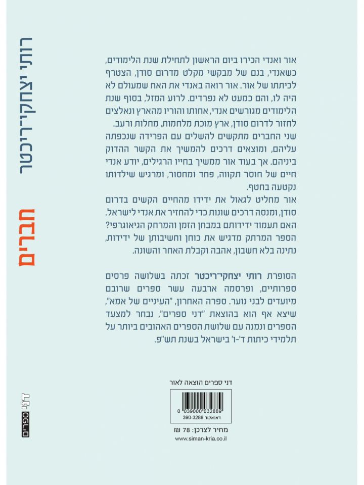 חברים