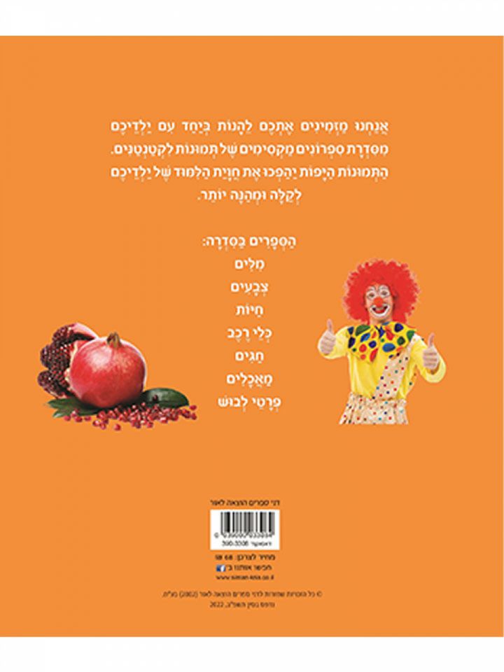 תמונות לקטנטנים חגים