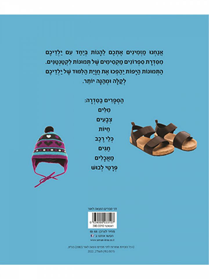 תמונות לקטנטנים פרטי לבוש