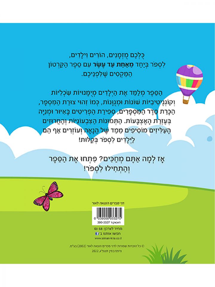 כיף לספר דפים עבים