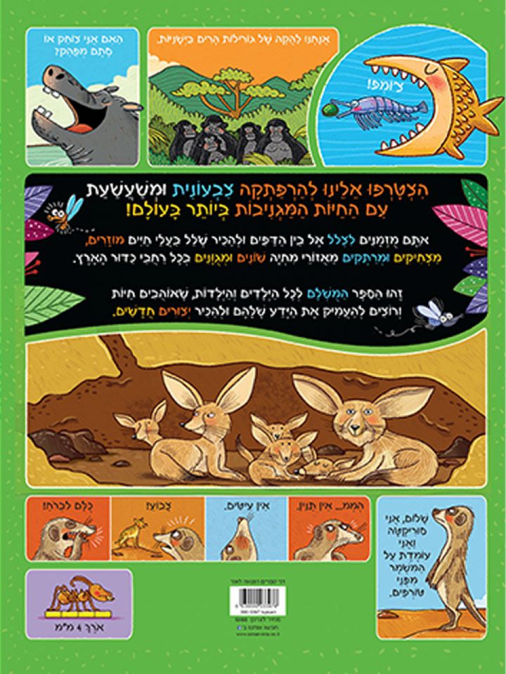 חיות מגניבות