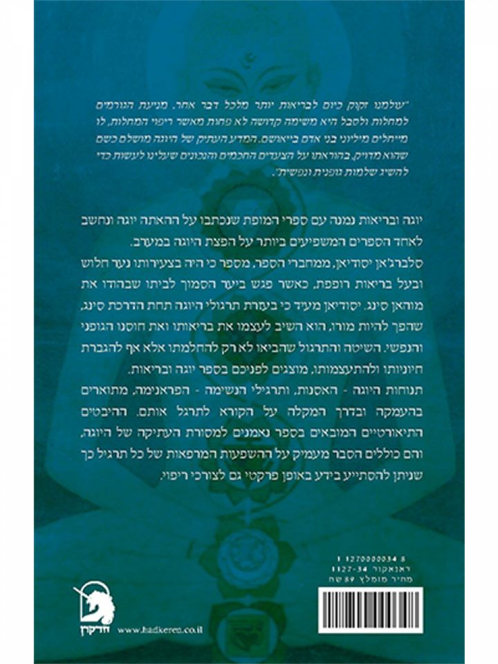 יוגה ובריאות