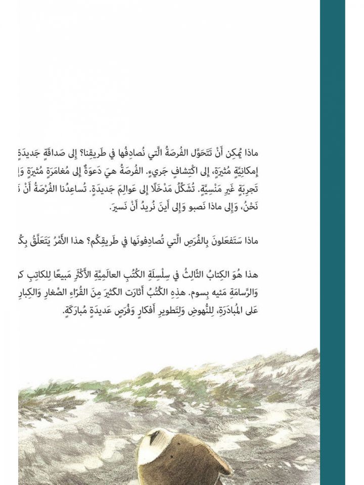 מה עושים עם הזדמנות ? ערבית