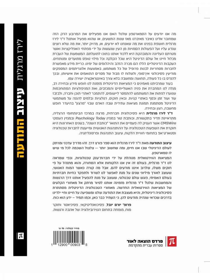 עיצוב התודעה