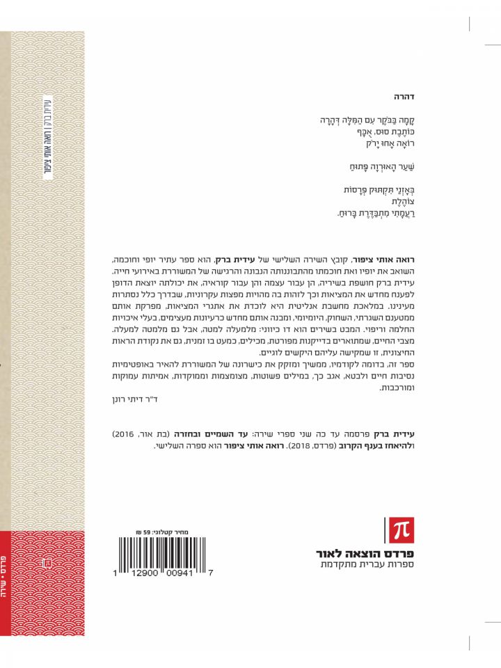 רואה אותי ציפור