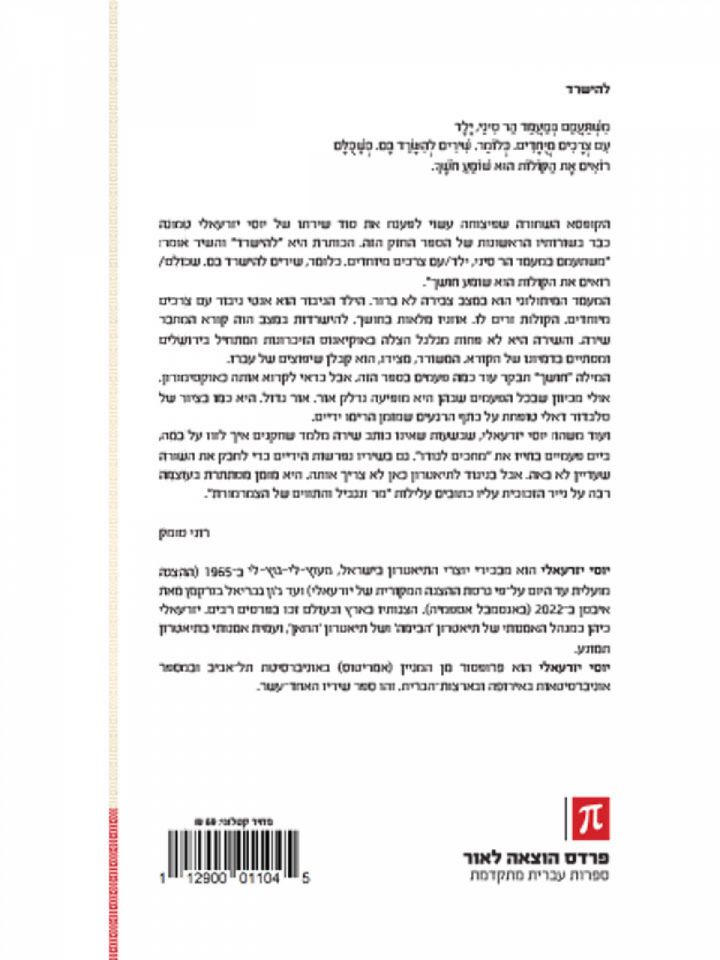 מר זנגביל והתווים של הצמרמורת