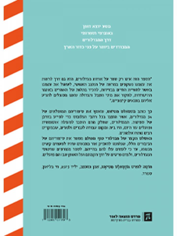 האטלס הקצר של מגדלורי סוף העולם