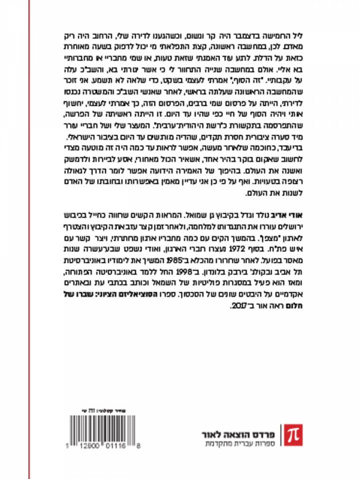 הבחור הלא נכון 2 שורה של טעויות 2