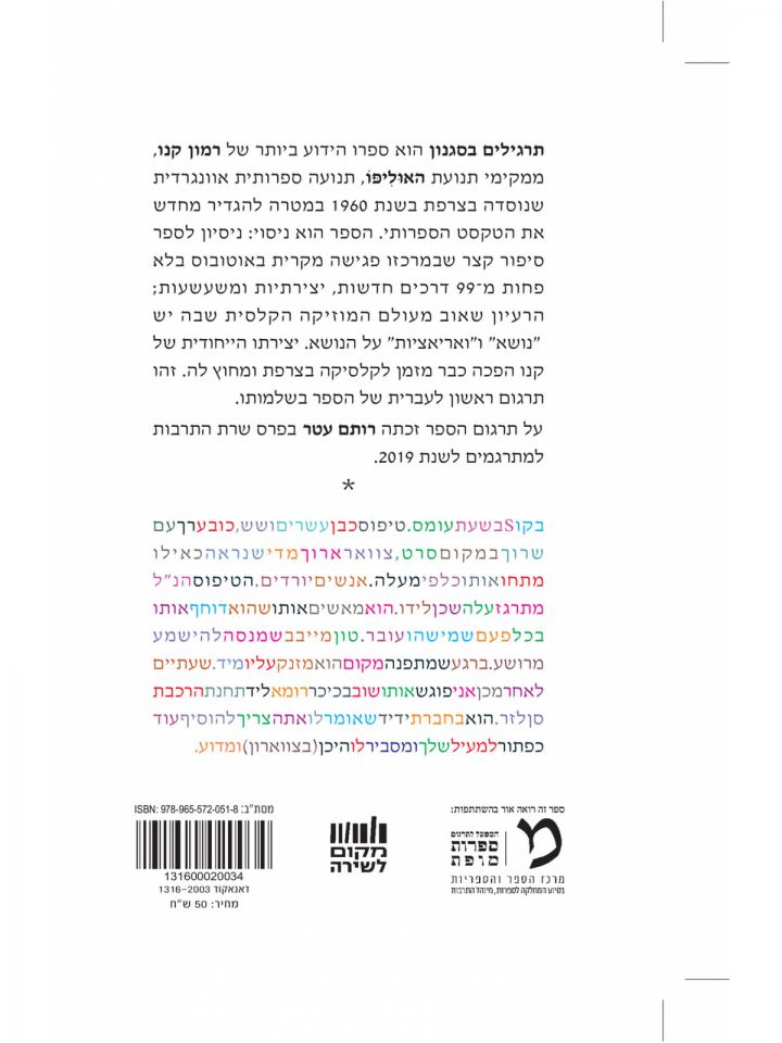 תרגילים בסגנון