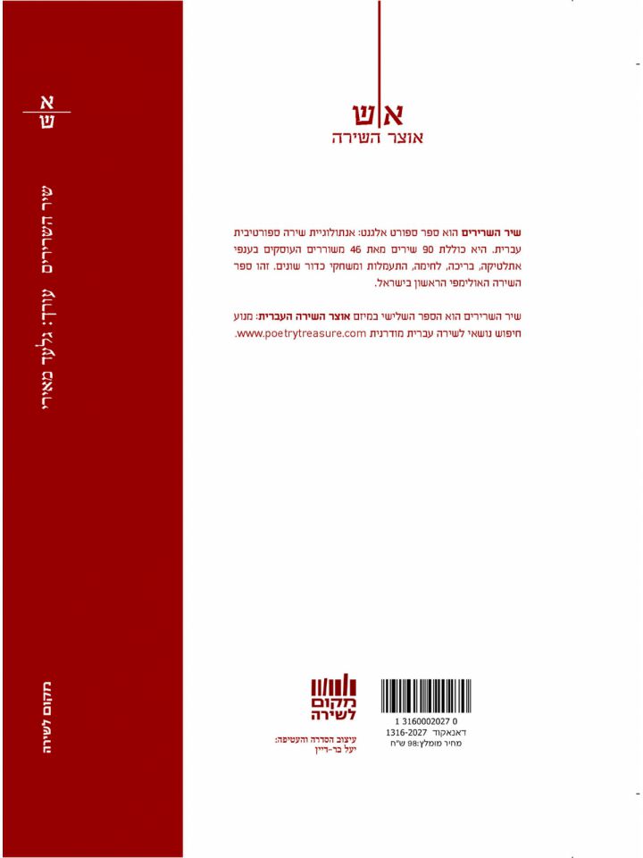 שיר השרירים