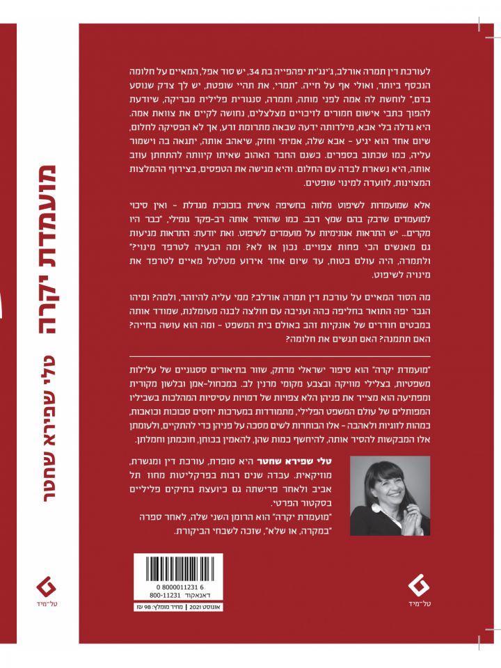 מועמדת יקרה