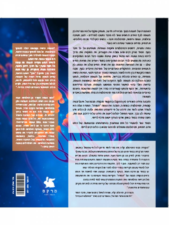 האנטומיה של הנשמה בגוף ידע מתוקשר על רפואה פסיכולוגיה ויוגה