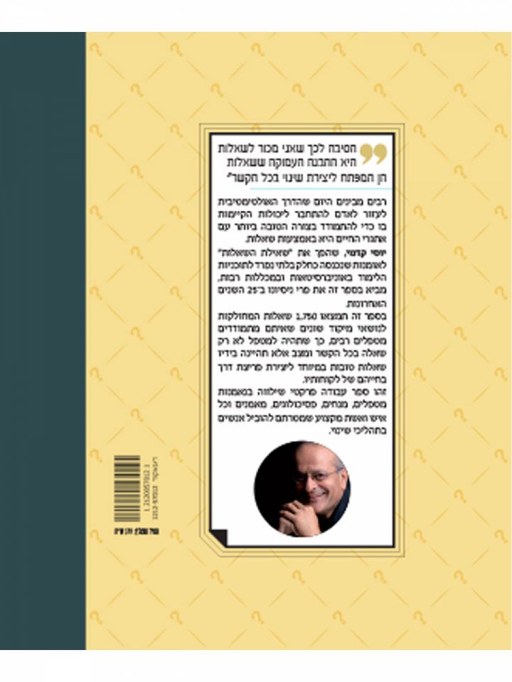 אלף שבע מאות חמישים שאלות ממוקדות למטפלים    1750 שאלות ממוקדות למטפלים