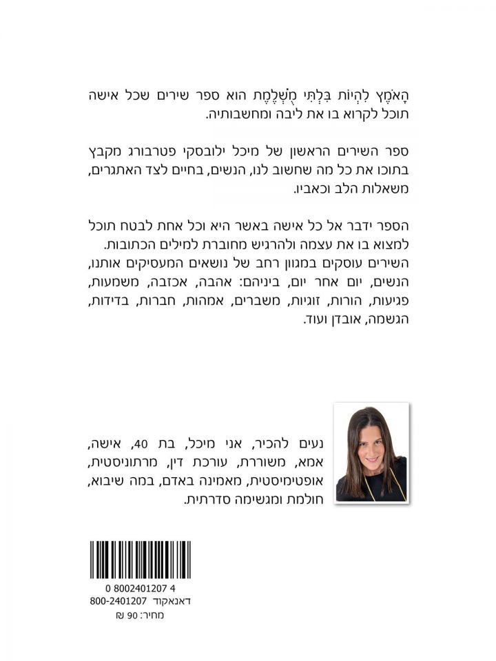 האומץ להיות בלתי מושלמת