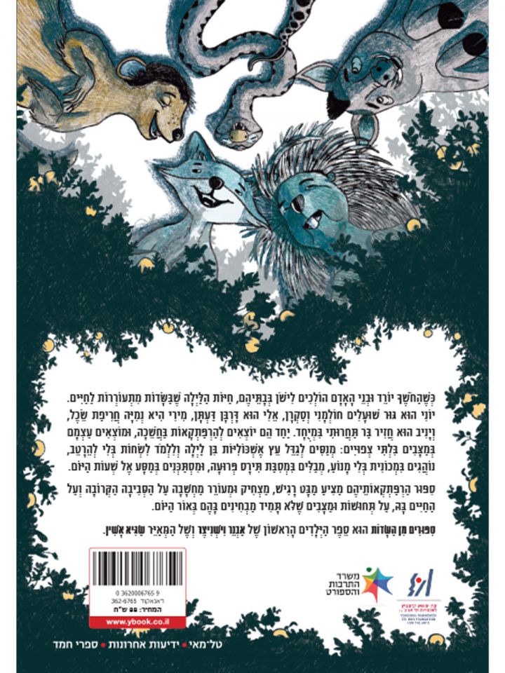 ספורים מן השדות