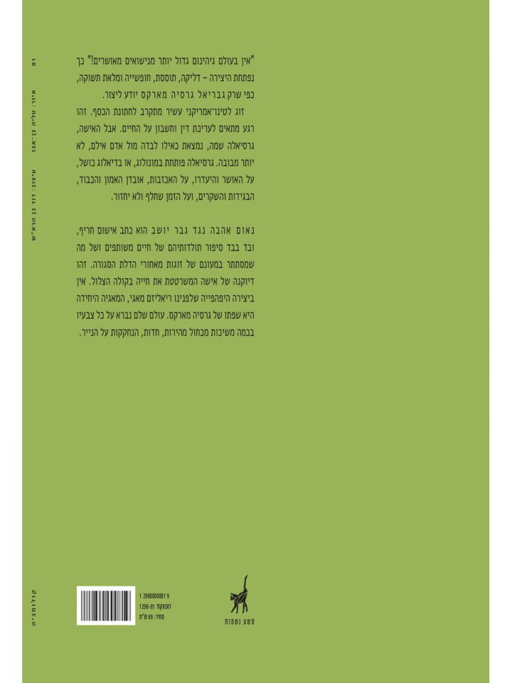 נאום אהבה נגד גבר יושב