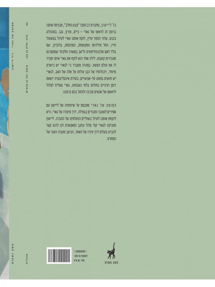 המופע של גארי