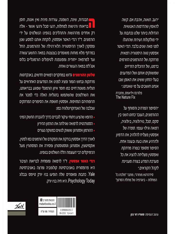 שלטון ההורמונים ואיך הם מנהלים כמעט כל דבר בחיינו