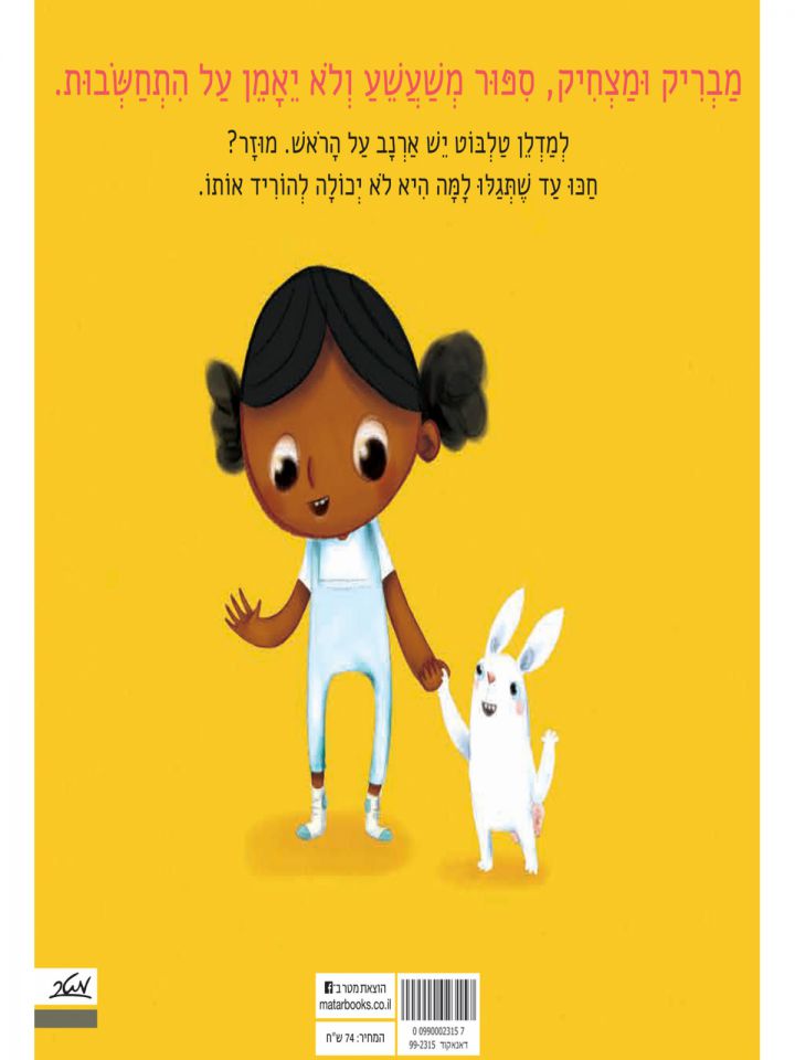 למדלן יש ארנב על הראש