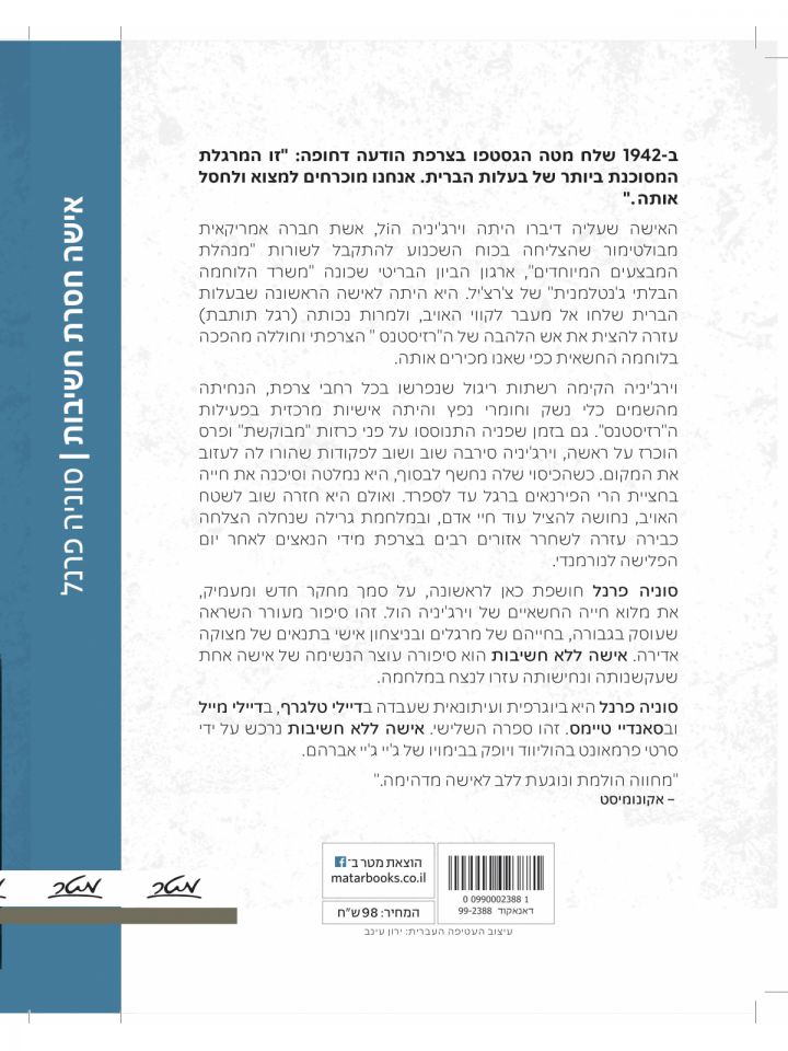 אישה חסרת חשיבות