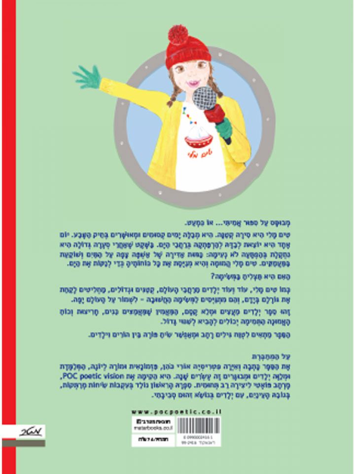 טים מלי רוצה להציל את הים