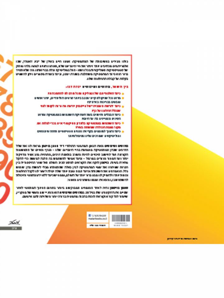 פלוסים ומינוסים