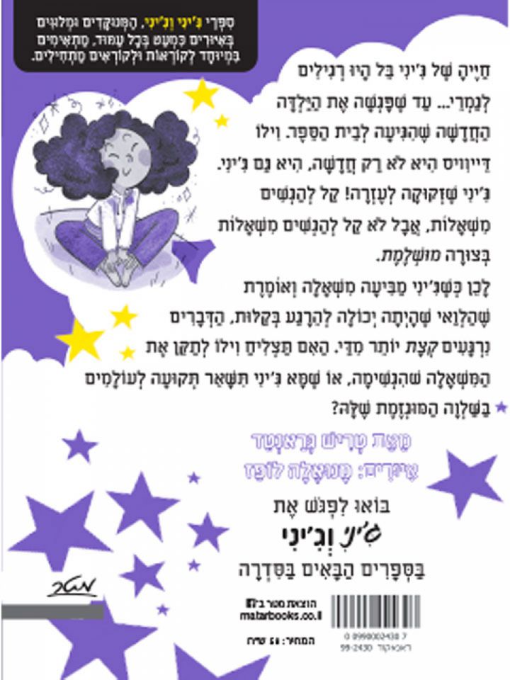 ג’יני וג’יני 2 להירגע וזהו