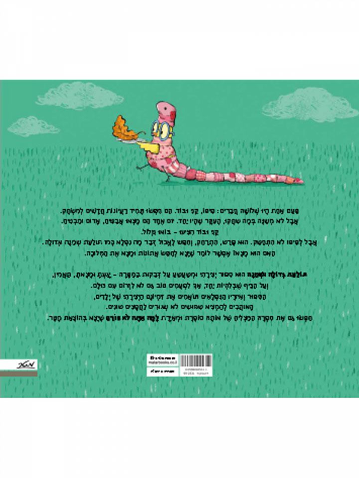 תולעת גדולה ושמנה