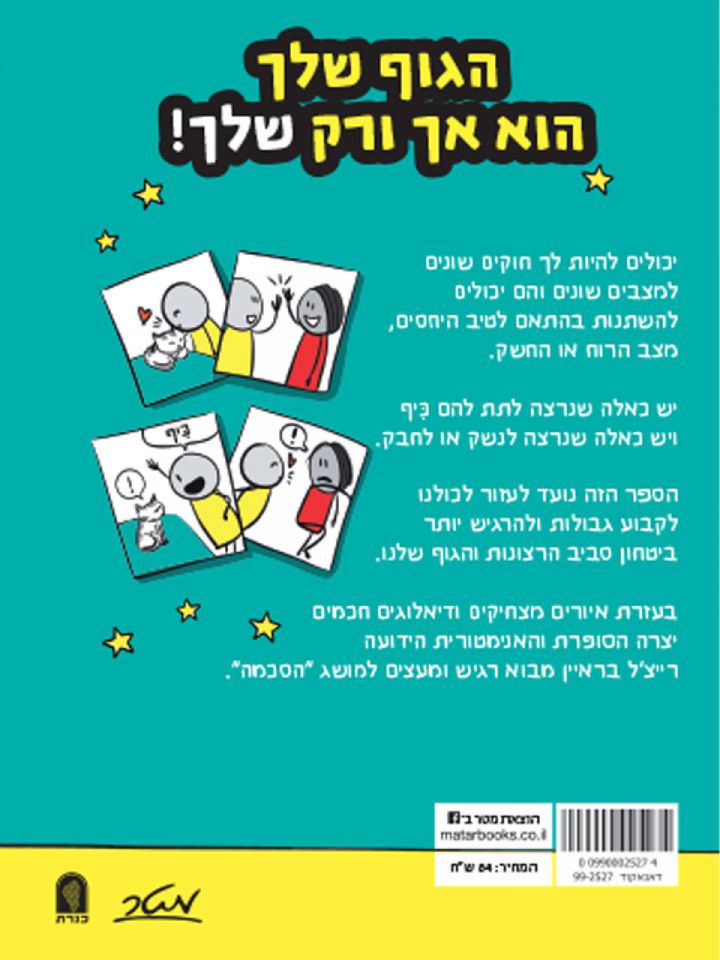 הסכמה לילדים ולילדות